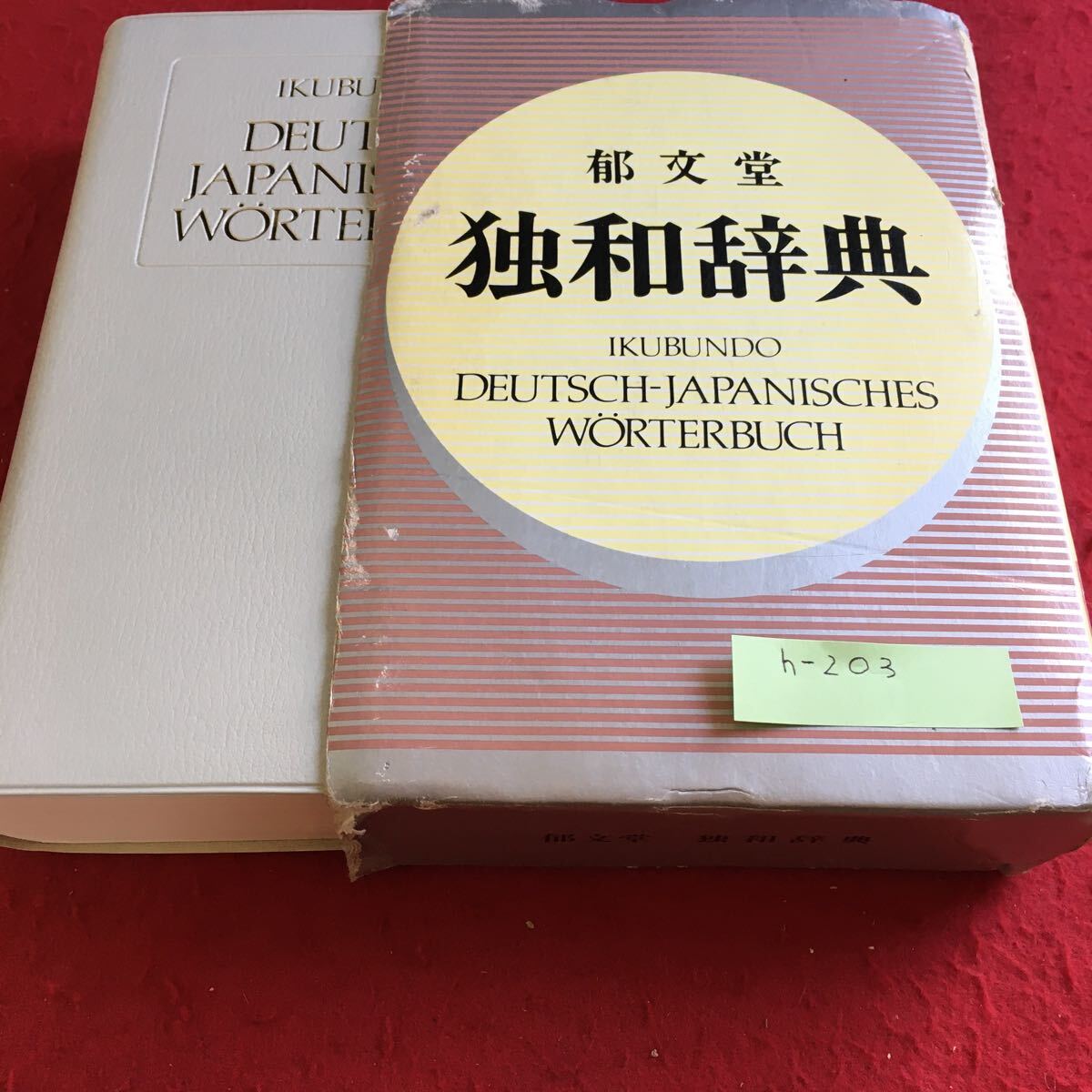 2025年最新】Yahoo!オークション - 辞書(ドイツ語)の中古品・新品・古本一覧 2025年最新】Yahoo!オークション - 辞書(ドイツ語)の中古品・新品・古本一覧
