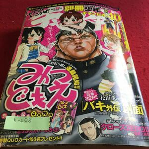 h-208 別冊少年チャンピオン 2012年10月号 バキ外伝創面 クローズZERO II みつどもえ 秋田書店 ※10