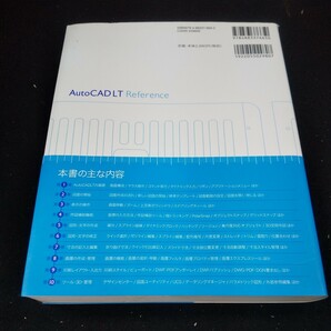 g-004 速攻解決 オートCAD LT 逆引きリファレンス 2010/2009 猪股志夫・著 ソシム 2009年初版第1刷発行 初心者 上級者※10の画像4
