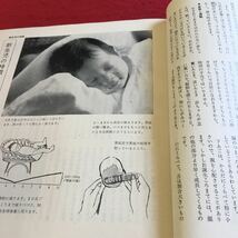 h-612 育児としつけ百科 中村謙次 著 主婦の友社※10_画像5