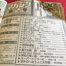 h-615 週刊少年マガジン 1995年３・4号 暗黒新予言 金田一少年の事件簿 コータローまかりとおる！ 講談社※10_画像7