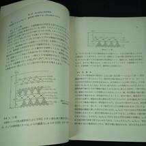 j-312 粘土鉱物学 須藤俊男・著 岩波書店 箱入り 1974年第1刷発行 研究資料の作成 粘土鉱物の結晶構造 構造式 化学組成式 など※10_画像5