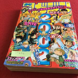 I-226 Weekly Shonen Magazine № 6 Рейв Детектив Gakuen Q Бога рука Kodansha * 10