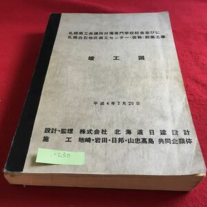 i-230 Sapporo quotient . собрание место приложен специализация школа .. а также . quotient белый камень район quotient . центральный ( временный .) новое здание строительные работы .. map Hokkaido день . проект *10