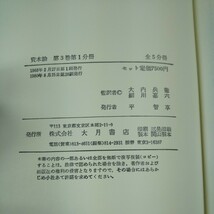 j-517 カール・マルクス 資本論 第3巻 1 ④ 大月書店 1980年発行 資本主義的生産の総過程 エンゲルス 利潤 費用価格 など※10_画像7