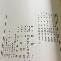 i-500 広辞苑 第六版 岩波書店※10_画像6