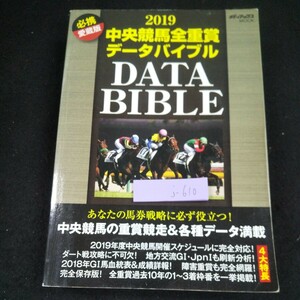 j-610 2019 中央競馬全重賞データバイブル 必携愛蔵版 メディアックス 平成31年発行 開催スケジュール ダート 地方交流 G1 障害重賞※10