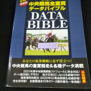 j-612 2021 中央競馬全重賞データバイブル 必携愛蔵版 メディアックス 2021年発行 開催スケジュール ダート 地方交流 G1 障害重賞※10