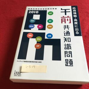 i-517 отвечающий для информация * высококачественный . выходить до полудня общий знания проблема 2010 *10