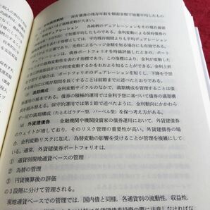 i-518 新債券運用と投資戦略 野村総合研究所 編 社団法人金融財政事情研究会※10の画像6