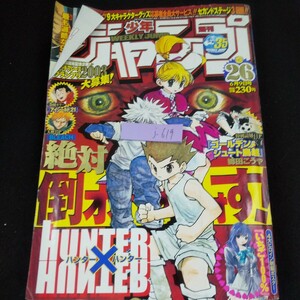 j-619 週刊少年ジャンプ HUNTER×HUNTER いちご100% アイシールド21 BLEACH BLACK CAT Mr.FULLSWING など 2003年発行 集英社※10