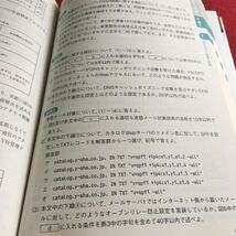 i-607 情報セキリティスペシャリスト 試験によく出る問題集（午前・午後）技術評論社※10_画像5