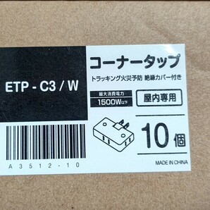 電源スナップタップ コーナータップ (3個口)白・電源トリプルタップ (3個口) 白・3個口タップ付 延長コード 0.5m コンパクト設計の画像3