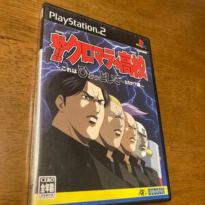 【PS2】 魁！クロマティ高校 これはひょっとしてゲームなのか!? 編