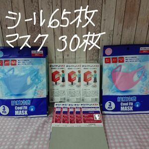 クーポン消化用に！ゆうパケットポスト発送用シール65枚500円！洗えるマスク30枚おまけ付きです！