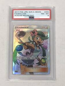 ■カード ポケモンカード PSA8 マオ SR 055/050 SM2L【中古】ポケカ 鑑定品