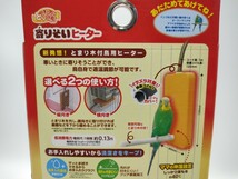 未使用送料込み とまり木付鳥用ヒーター 寄りそいヒーター ほっととり暖 ミニマルランド しっかり温もる約40℃ 水拭きOK ペットの冬支度に_画像5