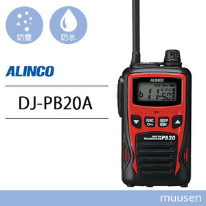 アルインコ DJ-PB20RA レッド 特定小電力トランシーバー 無線機