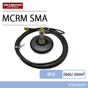 第一電波工業 ダイヤモンド MCR-M SMA ハンディ用小型マグネットベース（変角式） 無線機