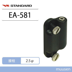  стандартный Yaesu беспроводной EA-581 слуховай аппарат адаптор 