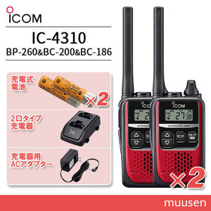 ICOM IC-4310 красный (×2)+BP-260(×2)+BC-200 зарядное устройство (×1)+BC-186 AC адаптор (×1)