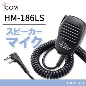 ICOM HM-186LS 小型スピーカーマイクロホン(2ピンスリムL型コネクター)