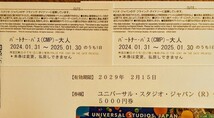 ユニバーサルスタジオジャパン　ペアチケットとJCBプレモカード5000円セット_画像2