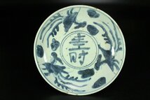 【金閣】中国美術 古染付 寿字 鳳紋 盤 φ15.5cm 六件 明 旧家蔵出(XA565)_画像6