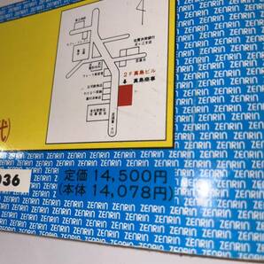 RBT331b 希少！Zenrin map ゼンリンの住宅地図 佐賀県佐賀市 1990年 平成レトロ 大型マップ 区分図 都市計画図付きの画像3