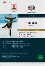 WINTER OLYMPIANS【GEM-41 三浦 璃来 スケート・フィギュアスケート】6/8 ホワイト GEM EPOCH 2024 TEAM JAPAN オフィシャルトレカ_画像2