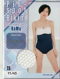 【RaMu~2024~】11/45 ピンスポビキニカード15(ブラジャー) スーパーレア トレーディングカード