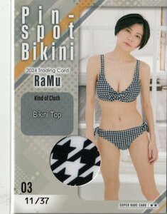 【RaMu~2024~】11/37 ピンスポビキニカード03(ブラジャー) スーパーレア トレーディングカード