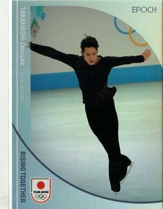 WINTER OLYMPIANS【33 高橋 大輔 スケート・フィギュアスケート】65/99 ホログラム版：A REGULAR PARALLEL EPOCH 2024 TEAM JAPAN オフィシ