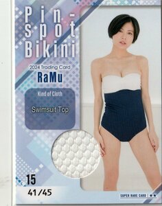 【RaMu~2024~】41/45 ピンスポビキニカード15(ブラジャー) スーパーレア トレーディングカード