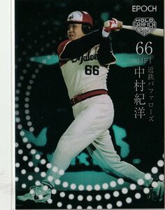 【#52 中村紀洋 近鉄バファローズ】レギュラーカード EPOCH 2023 日本プロ野球OBクラブ ホログラフィカ