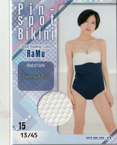 【RaMu~2024~】13/45 ピンスポビキニカード15(ブラジャー) スーパーレア トレーディングカード