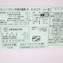 V-16222●地区指定送料無料●日立 フロストリサイクル冷却、スリムコンパクト401Ｌ　Ｒ－K42F_画像7