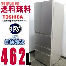 W-10022★★地区指定送料無料★東芝 お洒落な前面カラス仕様、まんなか野菜室・ピコイオンうるおい野菜室】460L GR-M460FD_画像1