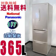 V-16084★地区指定送料無料★パナソニック、クリーンな冷気（Ag抗菌脱臭）365L　NR-C37FML_画像1