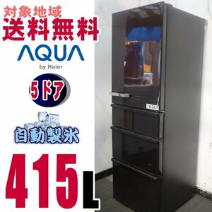 W-16065* district designation free shipping * high a-ru[ is . do ..] refrigerator 415L AQR-SV42G