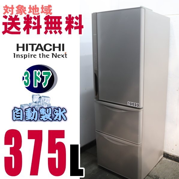 安心の1年間保証付！！6ドア冷蔵庫【HITACHI(日立)】売ります 