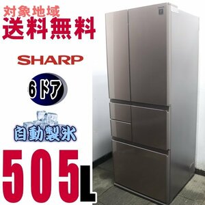 X-10036★地区指定送料無料★シャープ、前面ガラス、プラズマクラスター脱臭・除菌システム冷蔵庫505Ｌ　SJ-GT51C