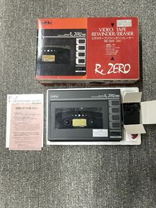 LPL RE-120V ビデオテープ リワインダー イレーサー ReZERO VHS