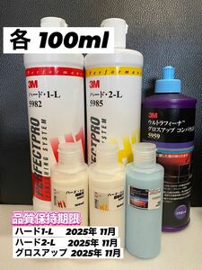 【3Mコンパウンド】 ハード1-L★2-L★グロスアップ◎各100ml☆ワンタッチボトル☆