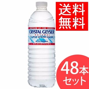 送料無料 クリスタルガイザー 500ml 48本 ミネラルウォーター 天然水 クリスタルカイザー 激安