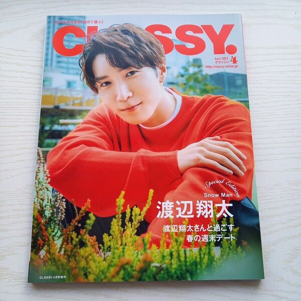 渡辺翔太　雑誌CLASSY