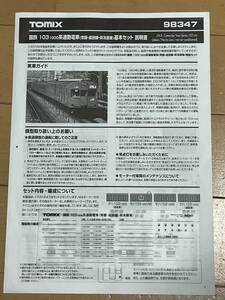 ◆◇ＴＯＭＩＸ製　１０３系１０００番台用インレタ 説明書付き◇◆