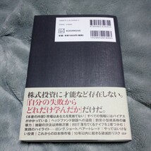 わが投資術　市場は誰に微笑むか 清原達郎／著_画像2