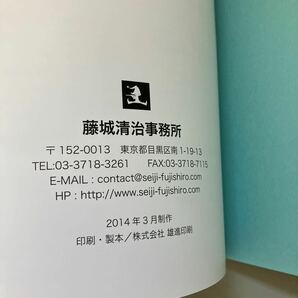 卒寿（90才）記念 昭和・大正・平成を生きぬいた画家の軌跡 藤城清治 光と影の世界展 2014年3月 福岡市博物館 西日本新聞社●A3684-8の画像6