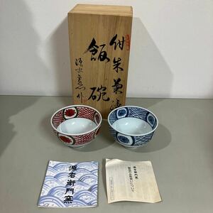 箱入り 有田焼 源右衛門窯 飯碗 2客セット 紺朱 染付 未使用●陶器 陶磁器 食器 茶碗 工芸品 やきもの 焼物 御碗 お碗●A3824-9